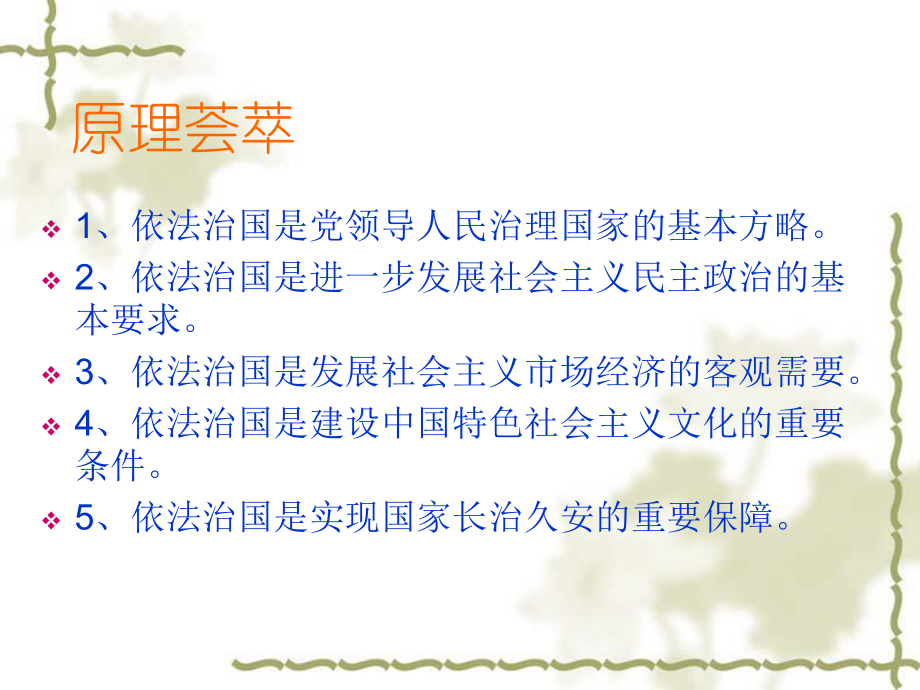 建設社會主義法治國家_第3頁