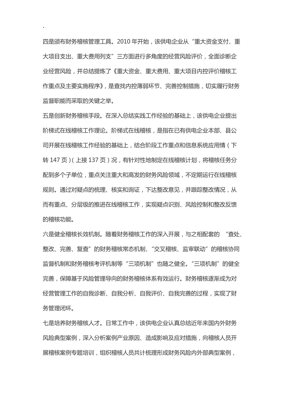 供電企業基于風險管理導向的財務稽核體系構建_第4頁