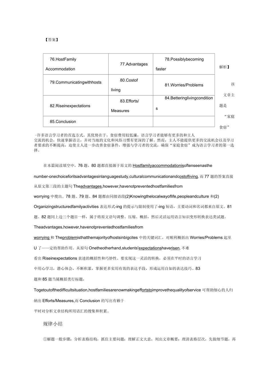高中英語(yǔ)高三教案學(xué)案任務(wù)型閱讀閱讀填空_第4頁(yè)