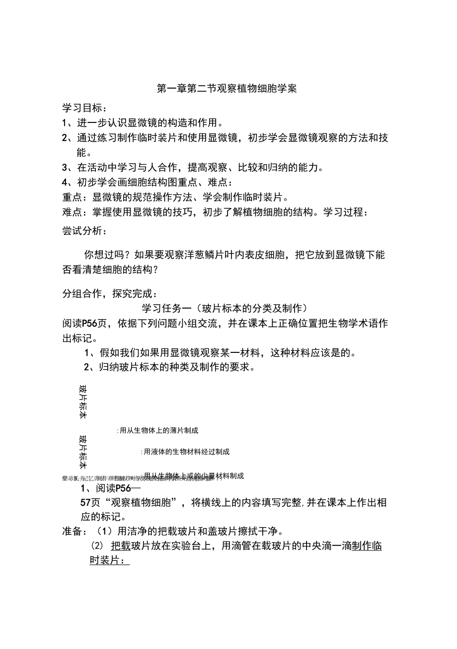 212第二節觀察植物細胞學案_第1頁