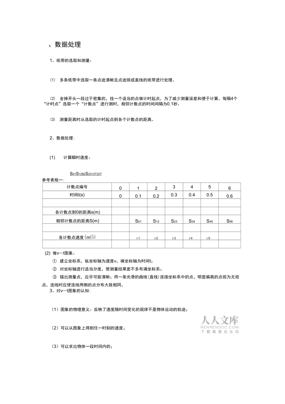 21实验:探究小车速度随时间变化的规律_第2页