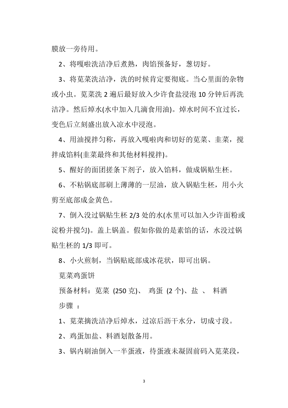 莧菜做法大全 這個時節吃它最好_第3頁