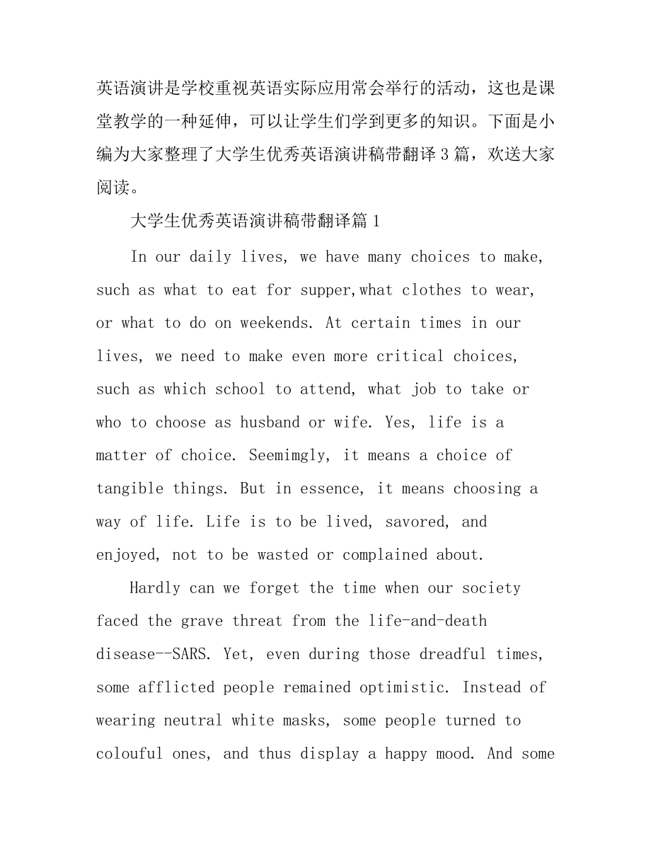 大学生优秀英语演讲稿带翻译_第1页