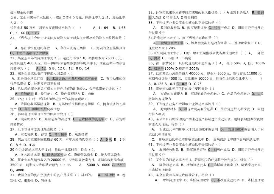 《财务报表分析》网上测试题大全_第2页
