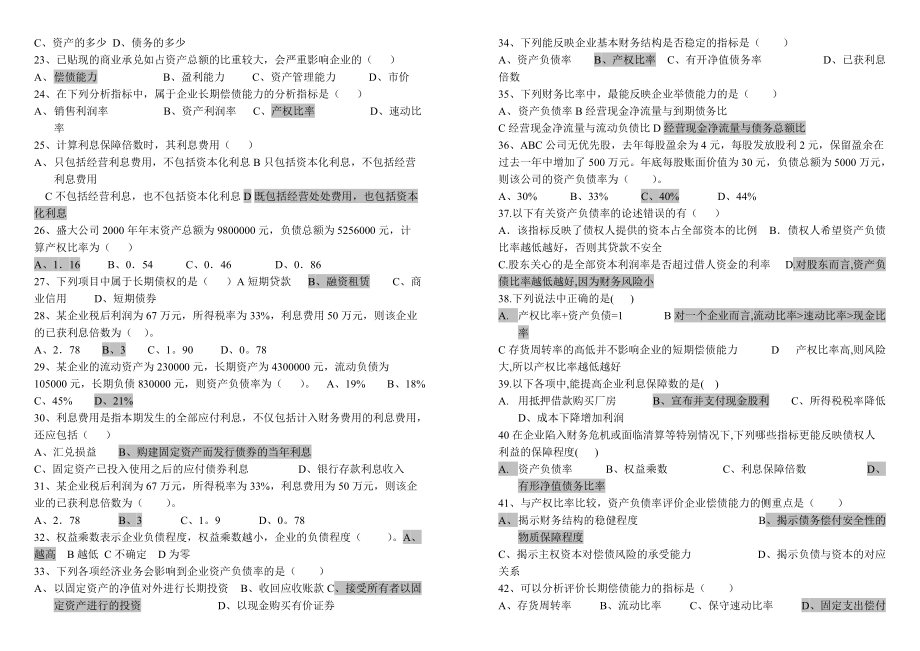《财务报表分析》网上测试题大全_第4页