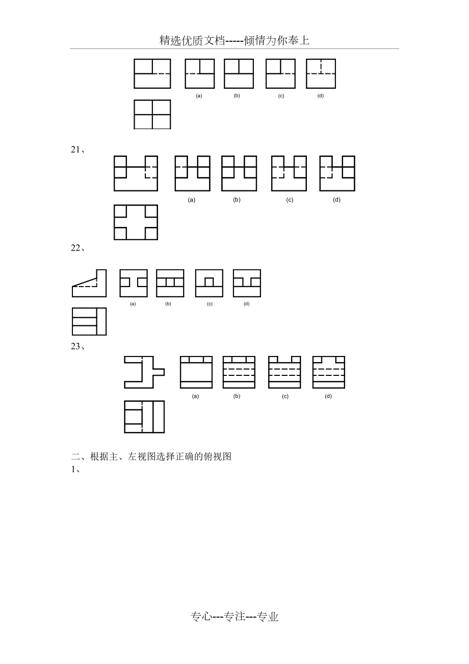 《機械制圖選擇題》必做_第5頁