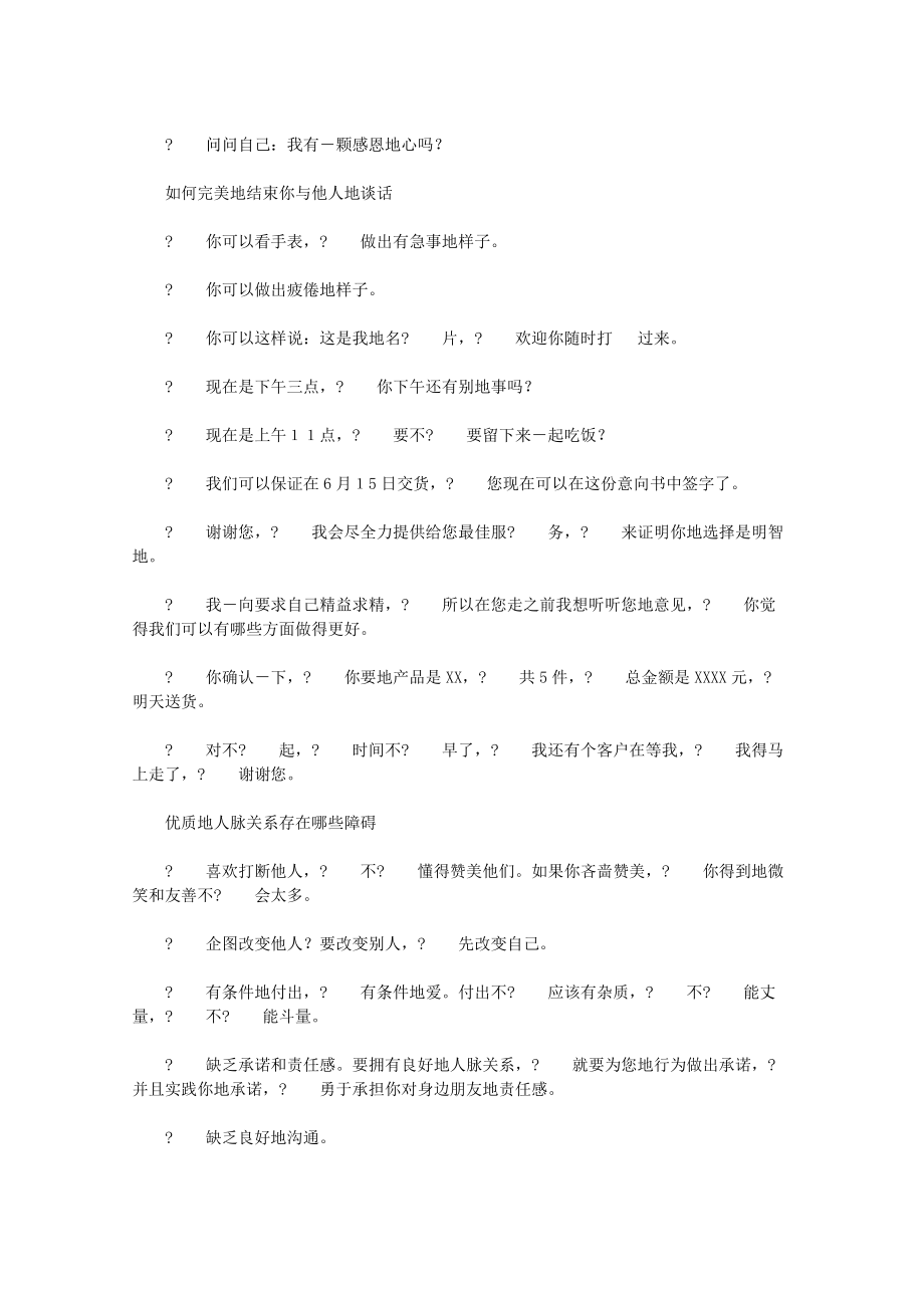 人際關系大贏家-做人九陰真經_第5頁