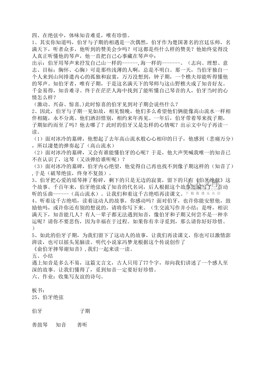 伯牙絕弦教學設計_第2頁