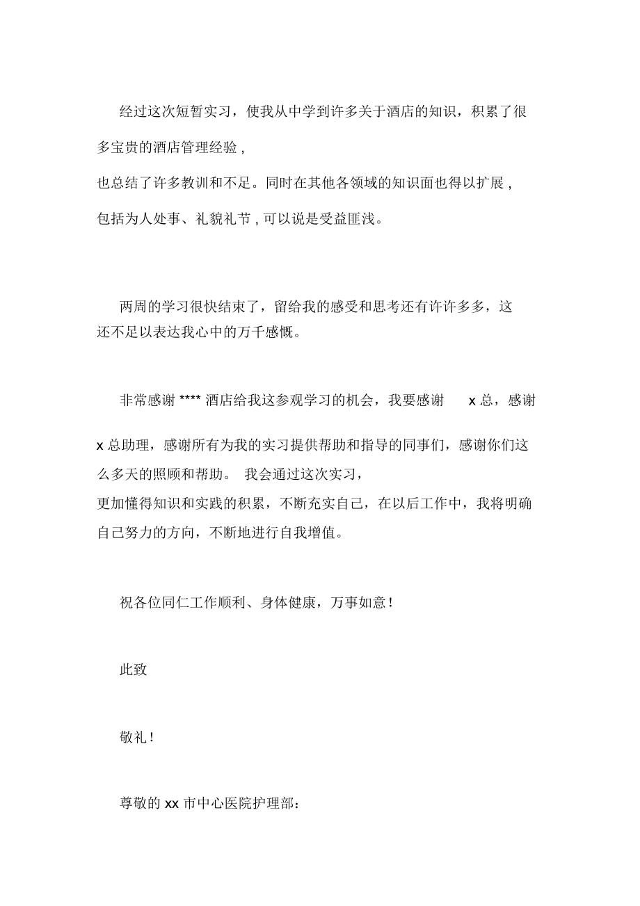 致領(lǐng)導(dǎo)的英文感謝信_(tái)第3頁(yè)