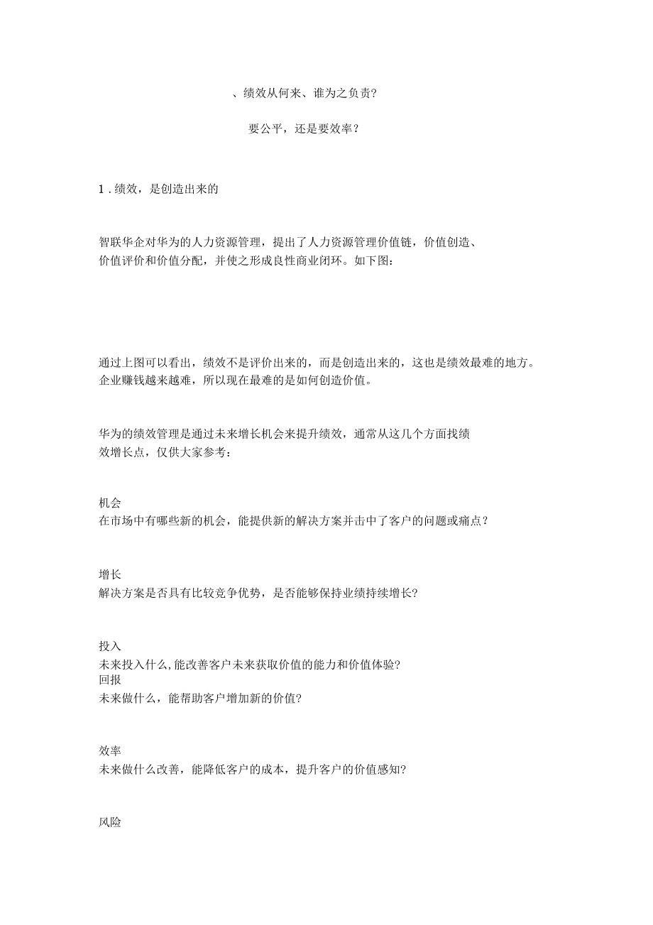 華為內(nèi)部績(jī)效管理分析_第5頁(yè)