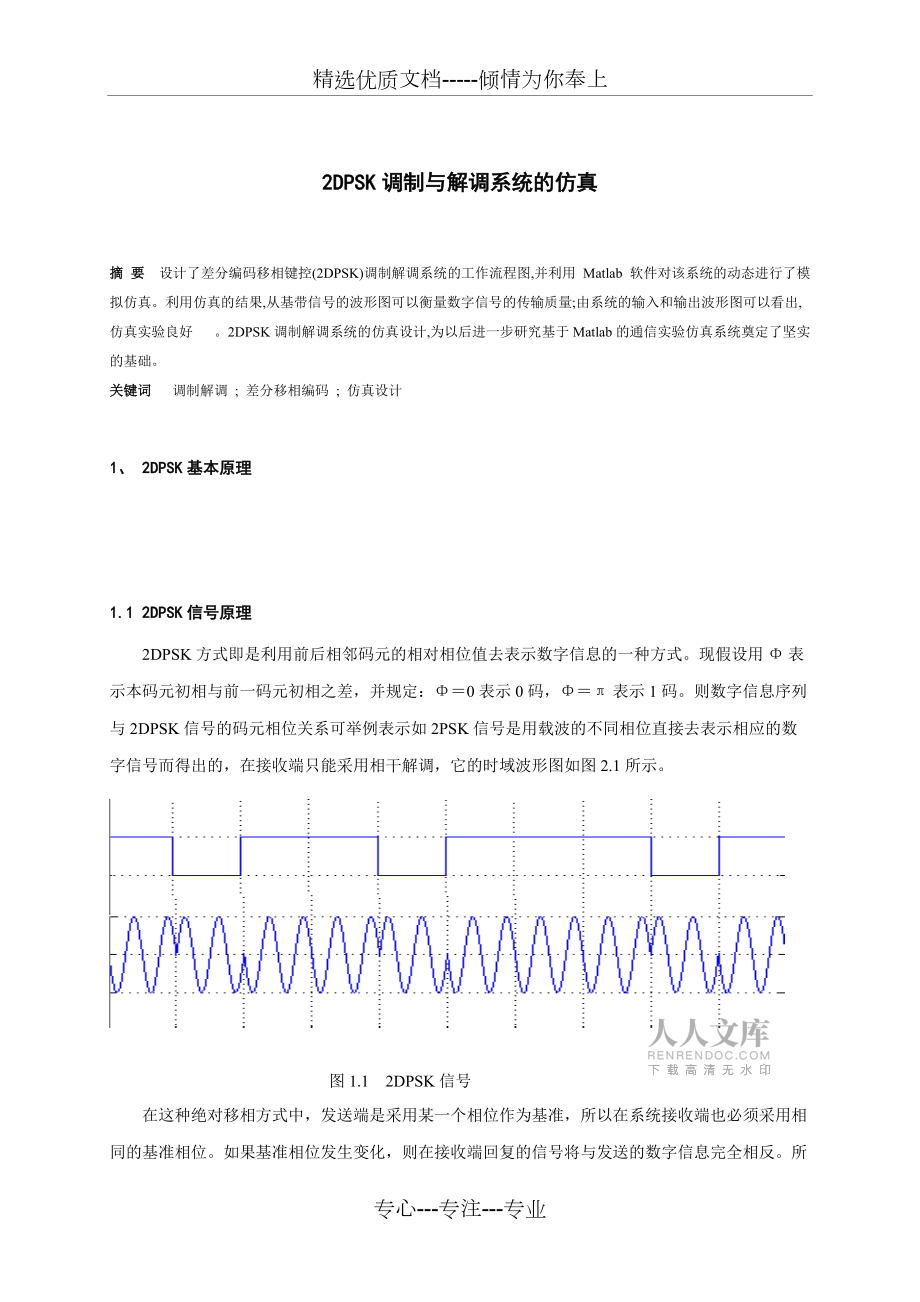 2DPSK系統(tǒng)設(shè)計(jì)和仿真_第2頁