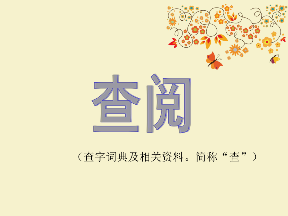 初中語文如何預習_第4頁