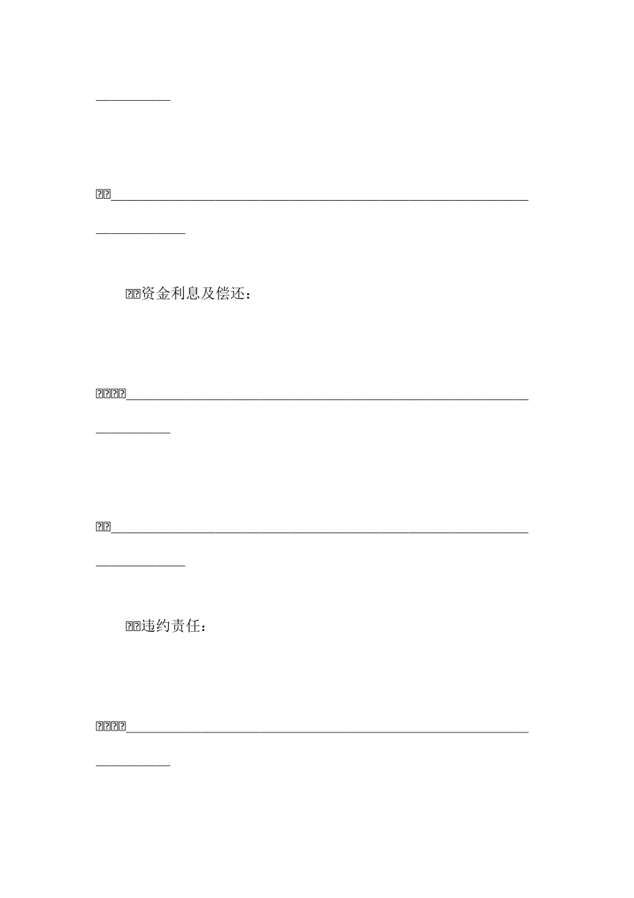 償貿易借款合同_第3頁