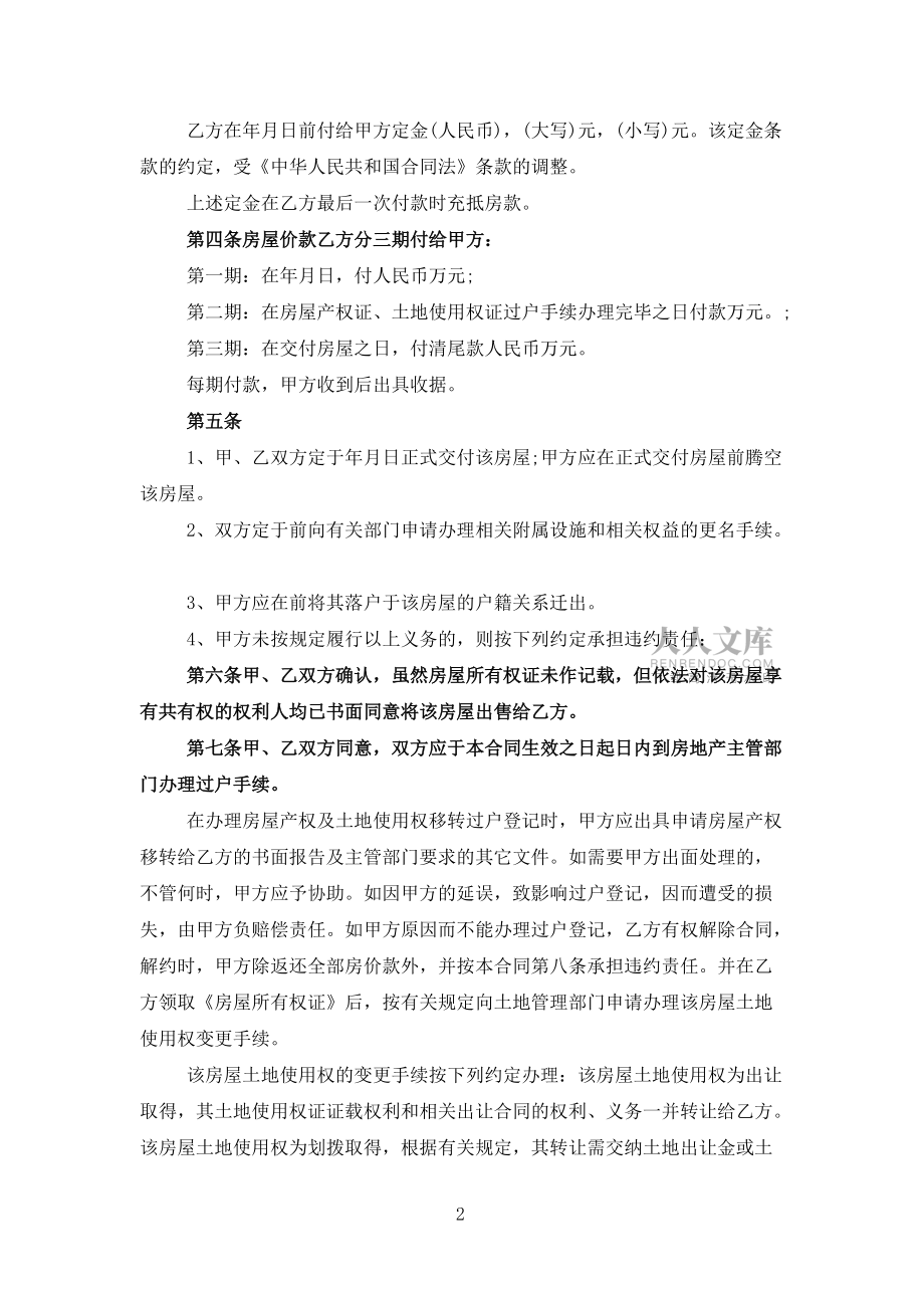 商品房买卖的合同协议范本范文_第2页