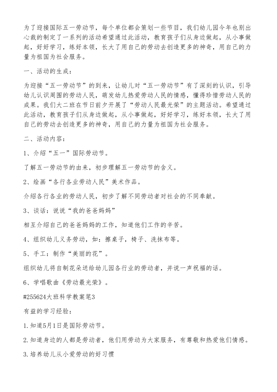 大班科學(xué)教案筆_第3頁(yè)