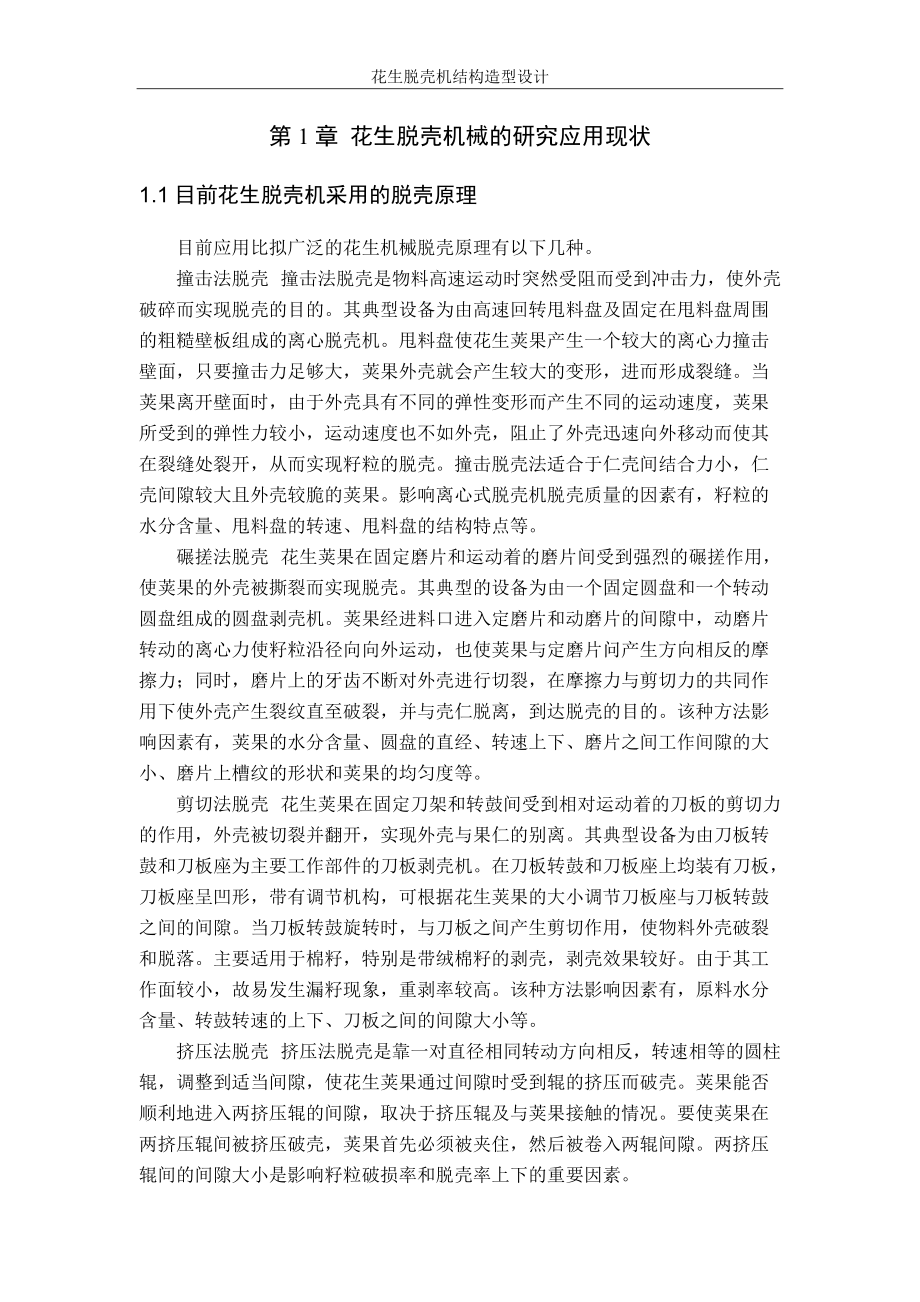 花生脫殼機(jī)結(jié)構(gòu)造型設(shè)計(jì)_第4頁