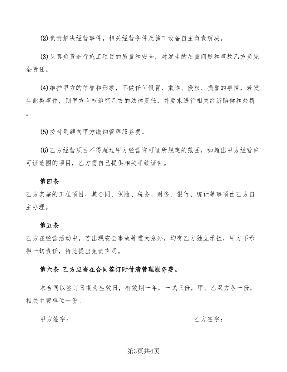 挂靠合同范本_第3页