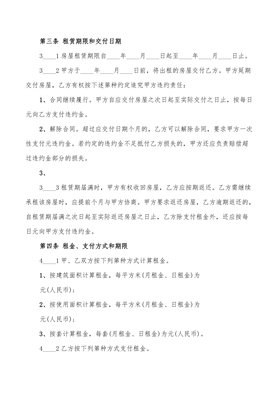 2022年天津市租房协议书(3篇)_第3页