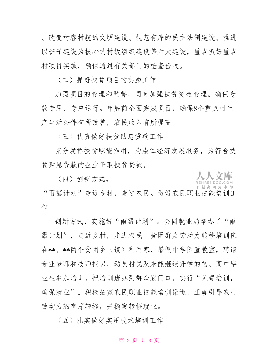 县扶贫办公室工作计划县扶贫开发办公室.doc_第2页