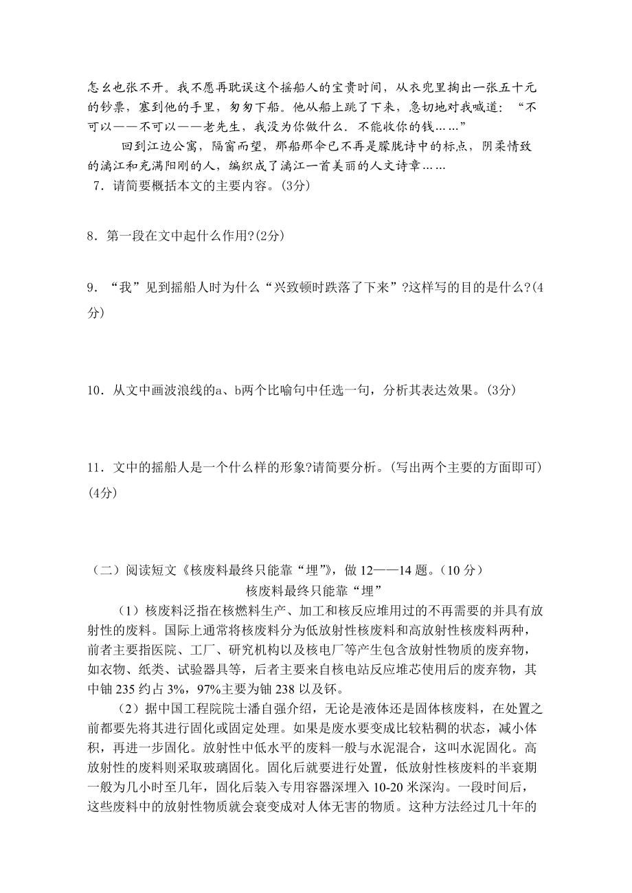 八下語文期末試卷_第4頁