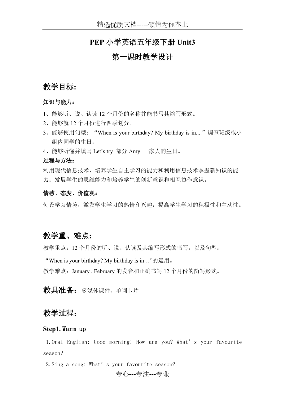 PEP小學英語五年級下冊Unit3第一課時教學設計_第1頁