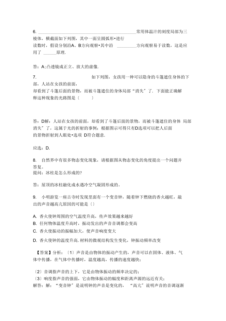 新人教版八級上冊物理易錯題難題整理(經(jīng)典)_第3頁