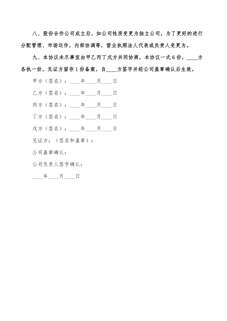 战略合作框架协议书格式_第3页