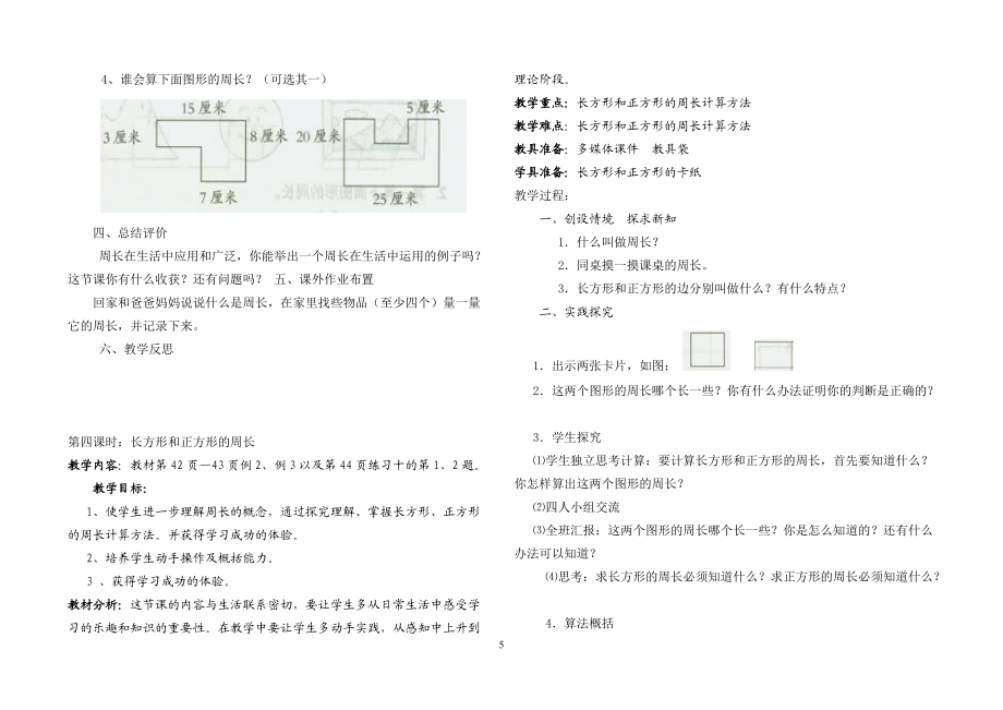 平行四边形教学设计_第5页