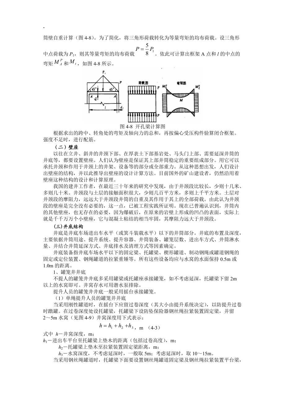 井巷工程教案第04章立井井筒的結構與設計_第5頁
