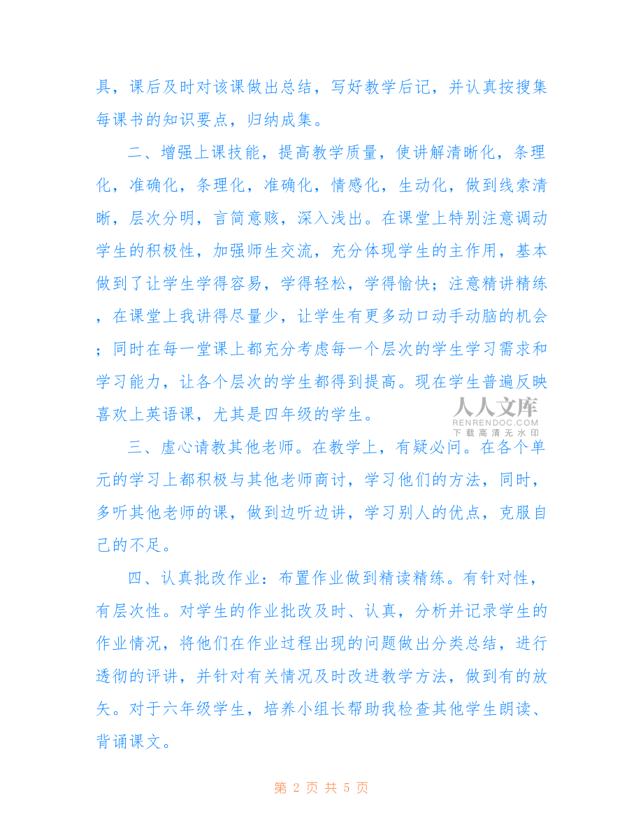 小学英语教学工作总结.doc_第2页