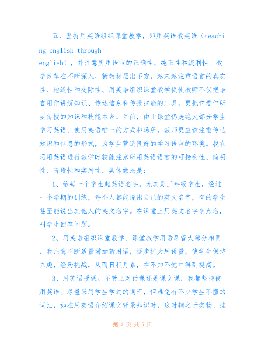 小学英语教学工作总结.doc_第3页