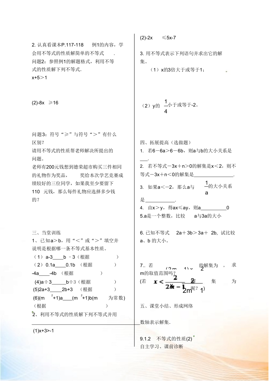 內(nèi)蒙古鄂爾多斯市康巴什新區(qū)第二中學(xué)七年級數(shù)學(xué)下冊9.1.1不等式導(dǎo)學(xué)案(新版)新人教版_第3頁