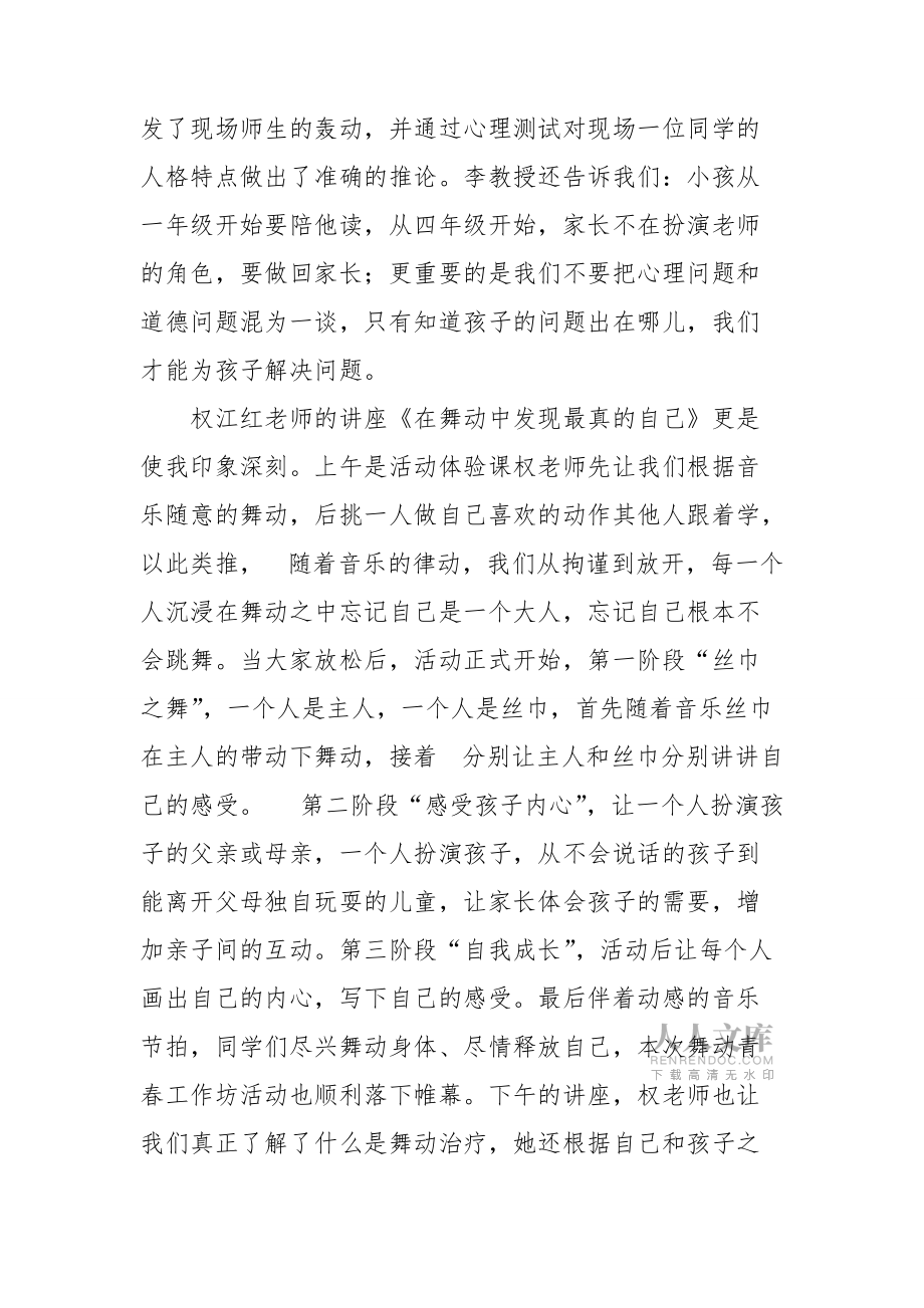 小學(xué)班主任培訓(xùn)的心得體會(huì)15篇_第2頁