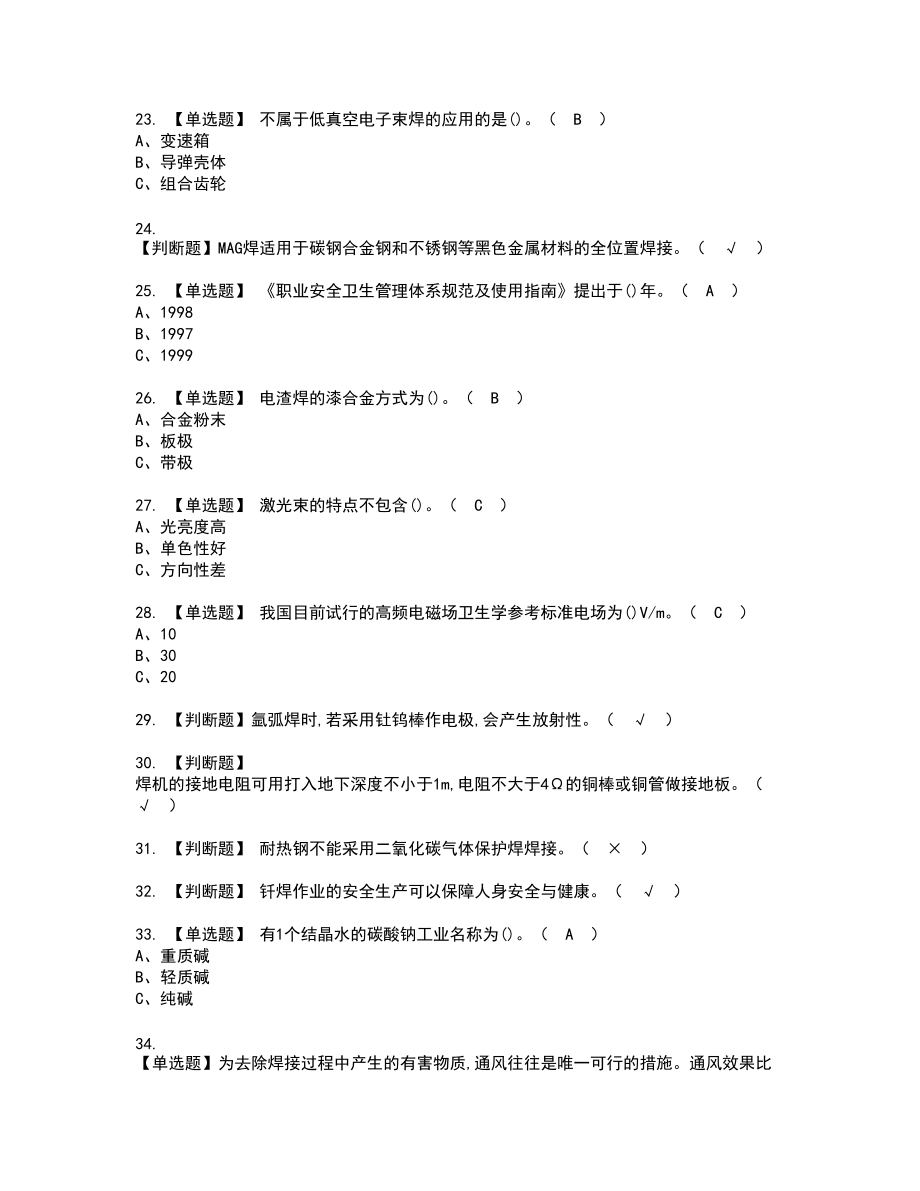 2022年熔化焊接与热切割模拟考试题标准答案3_第3页