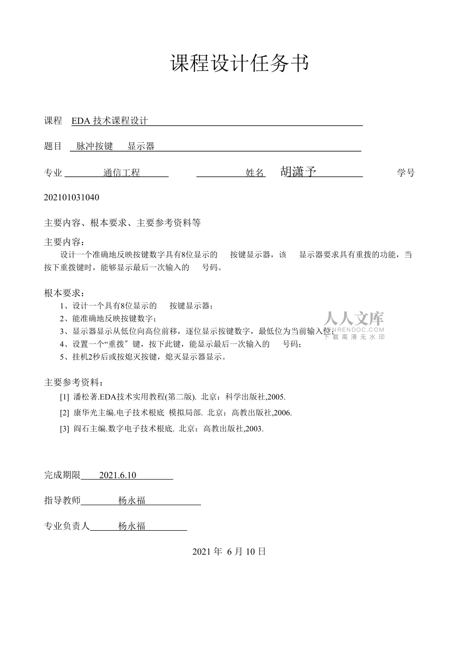 脈沖按鍵電話顯示器_第2頁