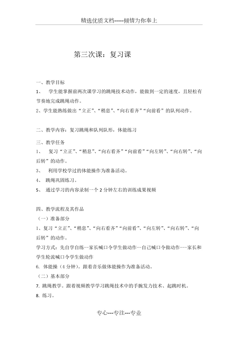 “停課不停學”線上體育課教案(5篇)_第5頁