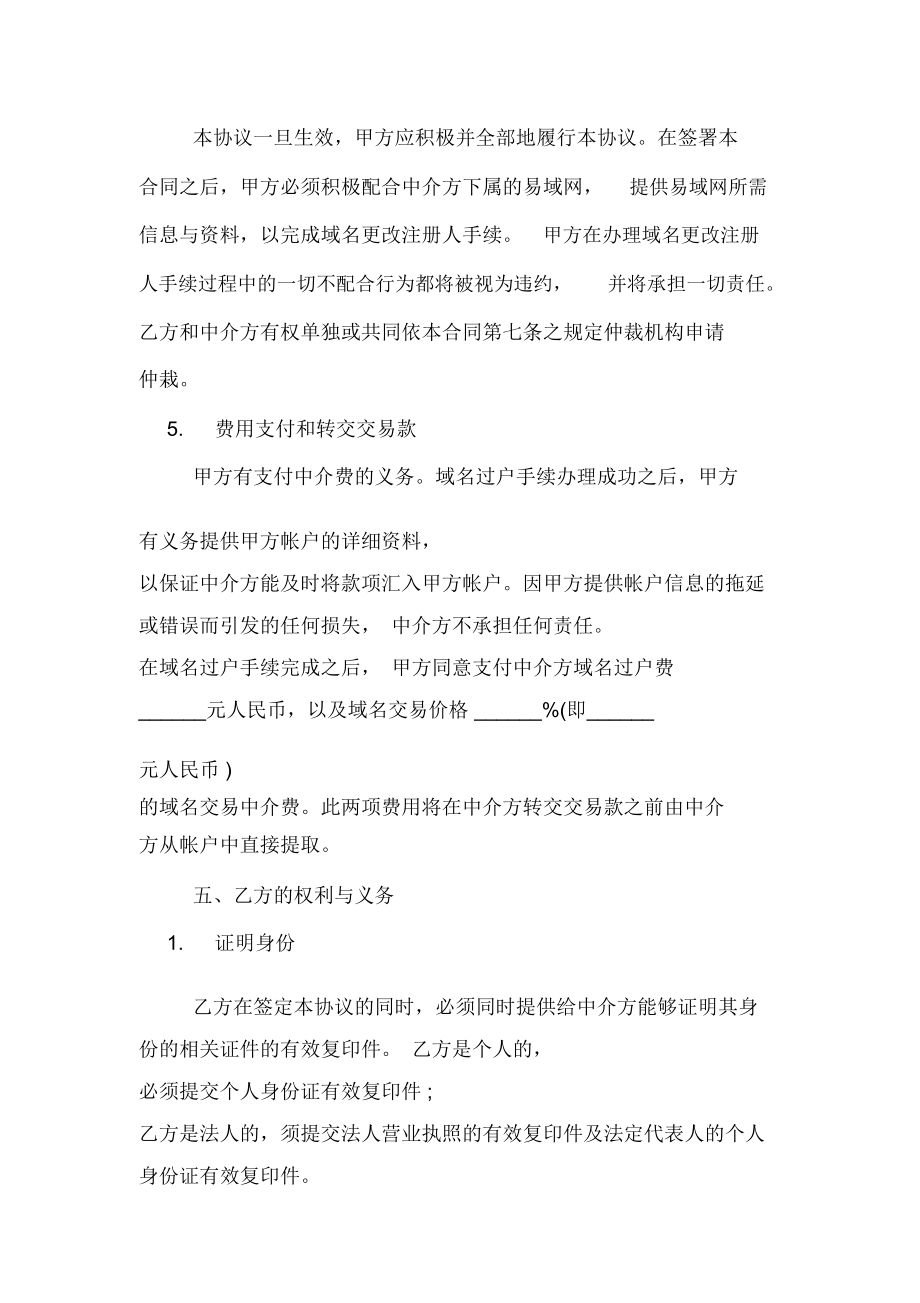 网站域名交易协议_第3页