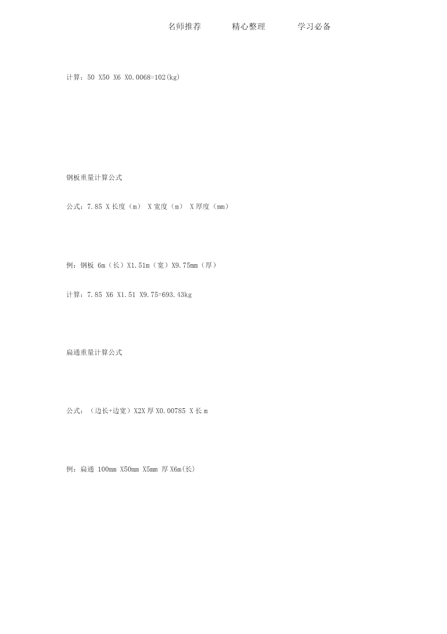 螺纹钢重量计算公式_第3页