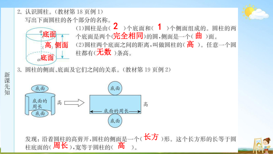人教版六年级数学下册《3-1-1 圆柱的认识》练习题教学课件PPT优秀公开课_第3页