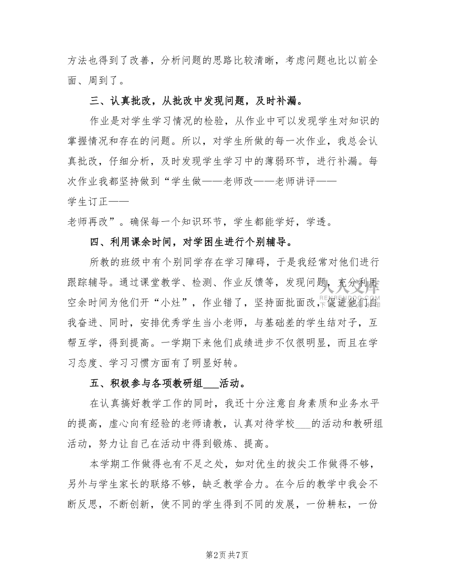 2022年小學(xué)四年級數(shù)學(xué)教學(xué)工作總結(jié)范本.doc_第2頁