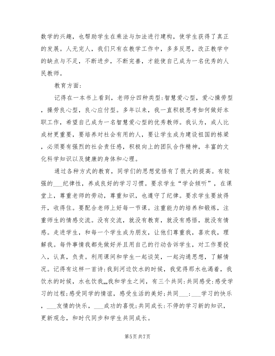 2022年小學(xué)四年級數(shù)學(xué)教學(xué)工作總結(jié)范本.doc_第5頁