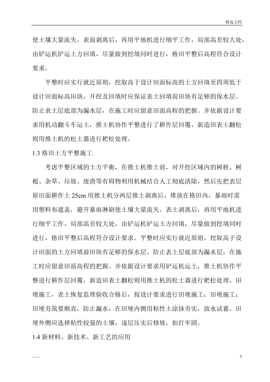 土地平整施工方案37471_第3頁
