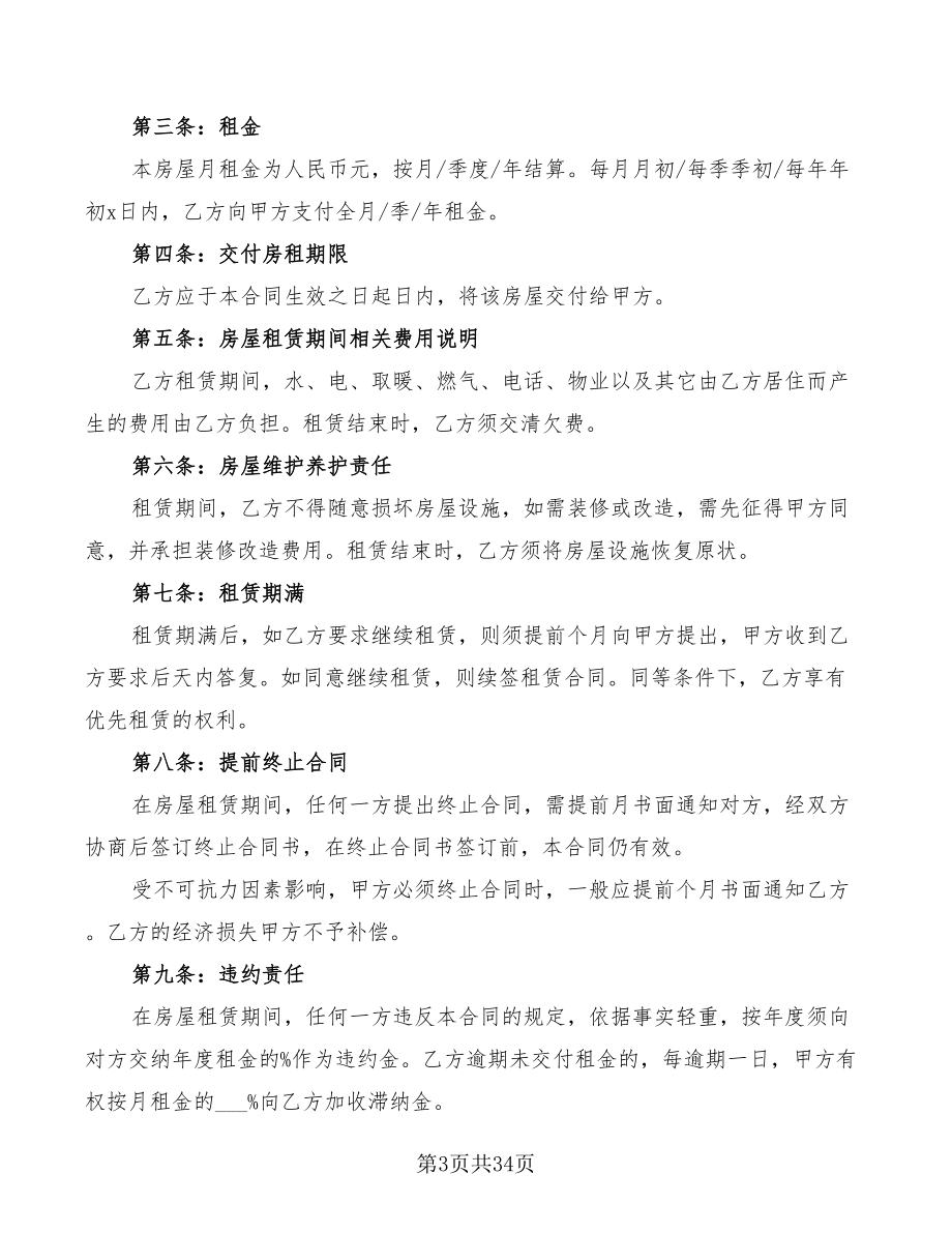 2022年个人出租房屋合同标准范本(10篇)_第3页