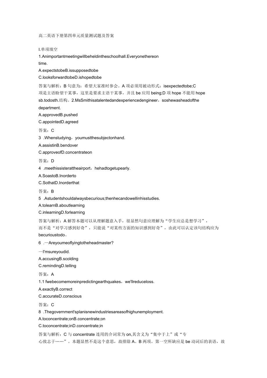 高二英語下冊第四單元質(zhì)量測試題及答案_第1頁