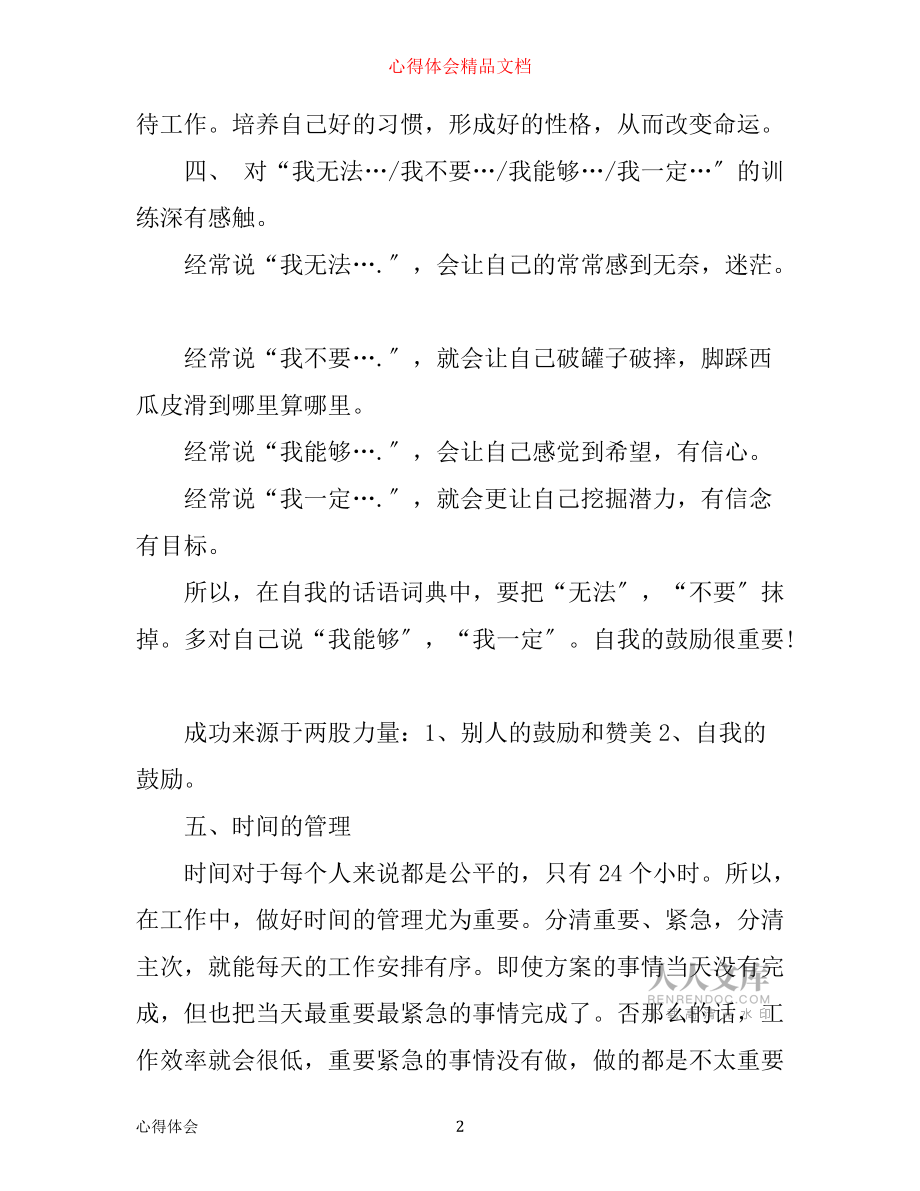 商场培训心得优秀范文_第2页
