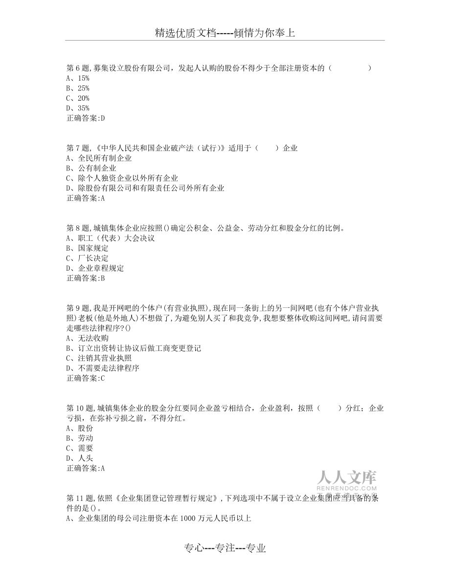 《企业法学(专科)》19年6月作业考核(正考)(标准答案)_第2页