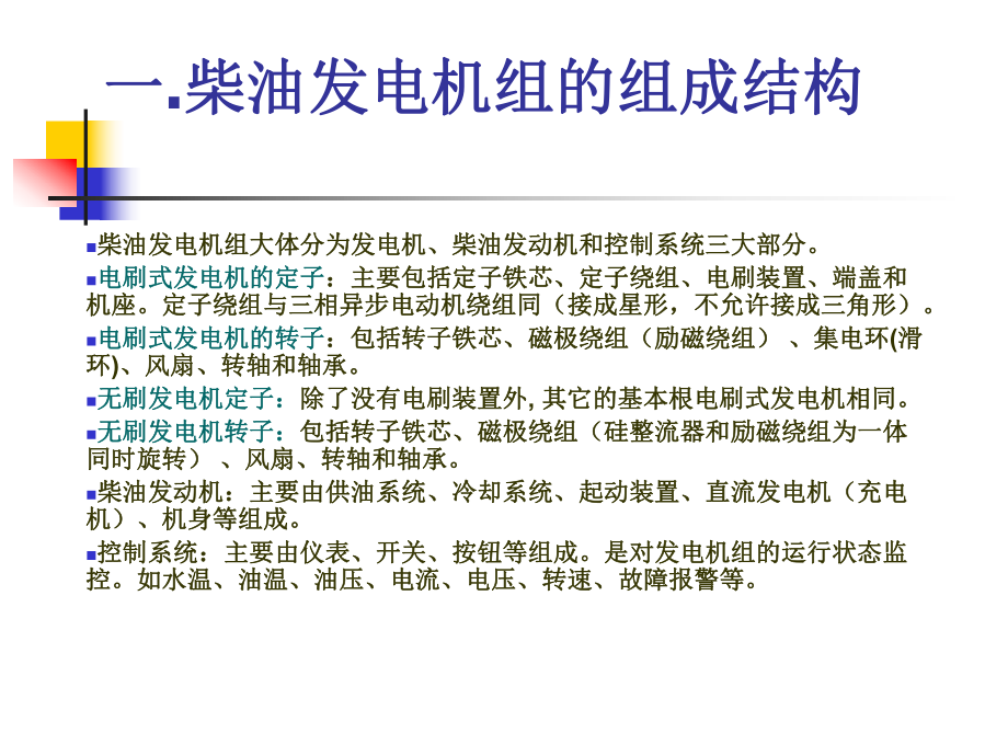 柴油發電機工作原理及維護方法分析課件_第3頁