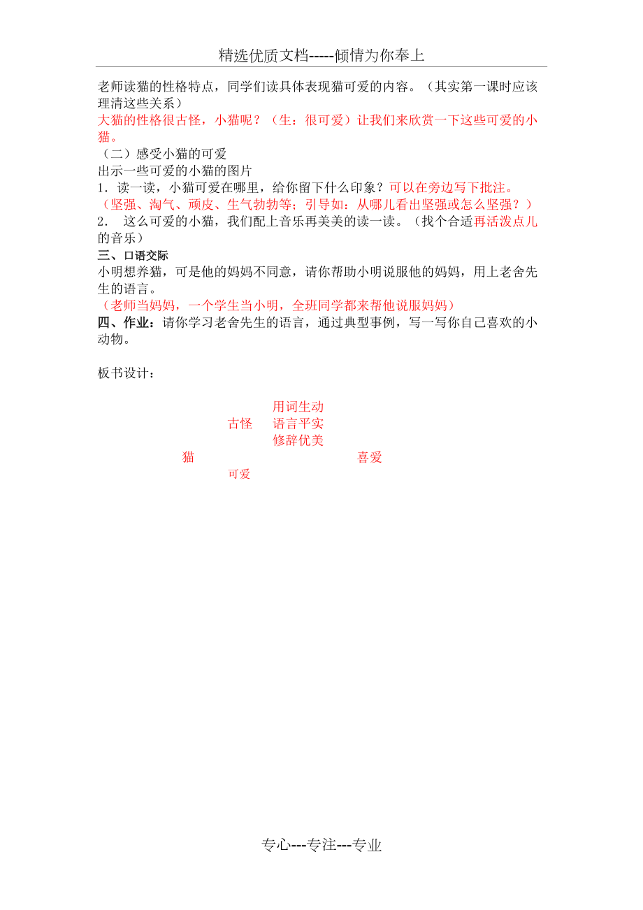 《猫》第二课时教案_第5页