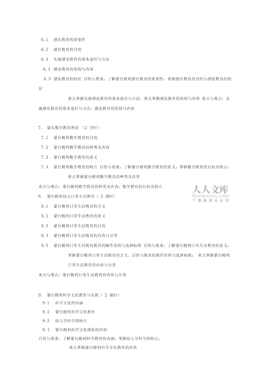 蒙臺梭利教育思想及方法大綱15級2_第2頁