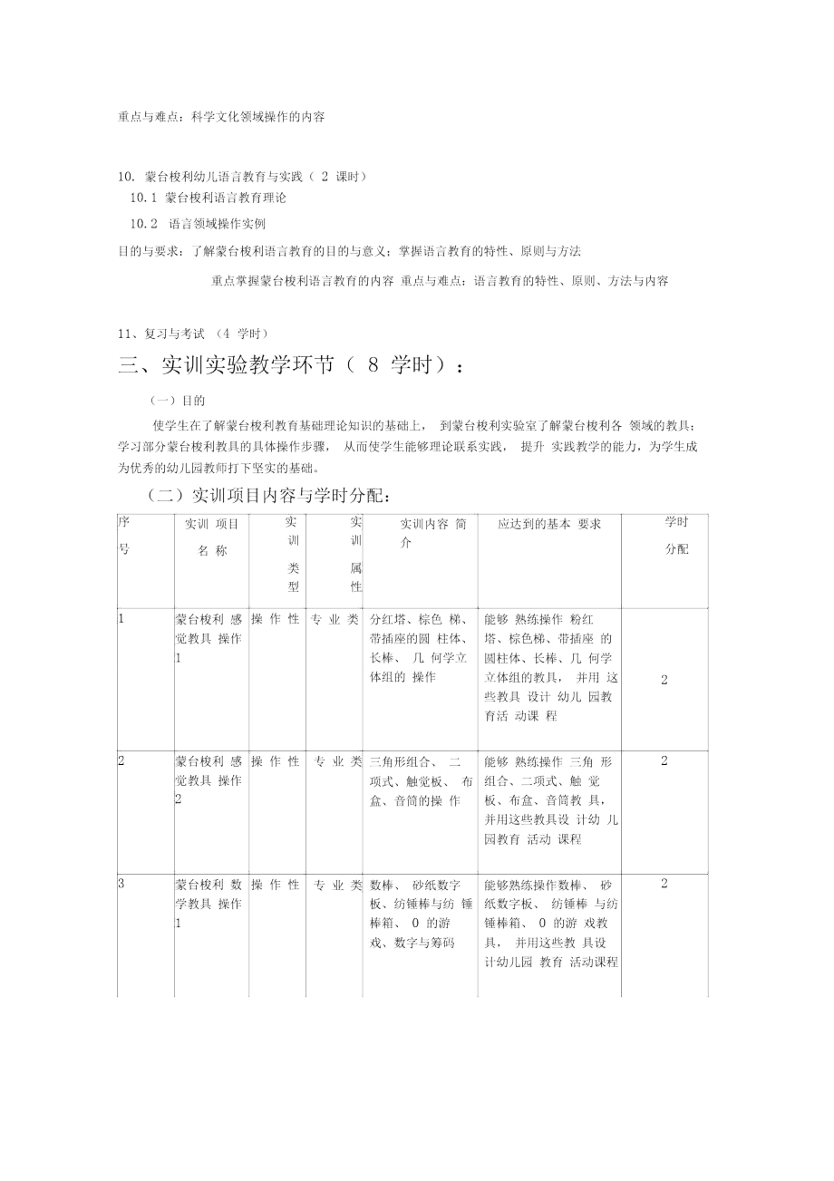 蒙臺梭利教育思想及方法大綱15級2_第3頁